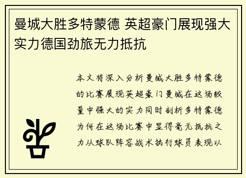 曼城大胜多特蒙德 英超豪门展现强大实力德国劲旅无力抵抗