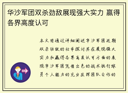 华沙军团双杀劲敌展现强大实力 赢得各界高度认可