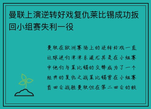 曼联上演逆转好戏复仇莱比锡成功扳回小组赛失利一役