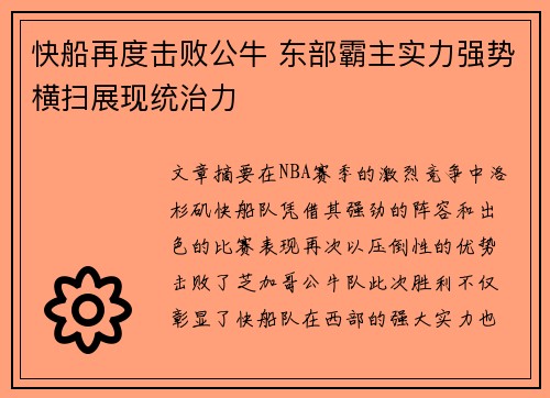 快船再度击败公牛 东部霸主实力强势横扫展现统治力
