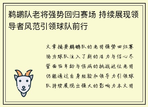 鹈鹕队老将强势回归赛场 持续展现领导者风范引领球队前行