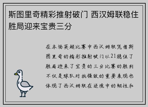 斯图里奇精彩推射破门 西汉姆联稳住胜局迎来宝贵三分