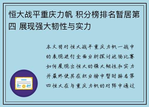 恒大战平重庆力帆 积分榜排名暂居第四 展现强大韧性与实力