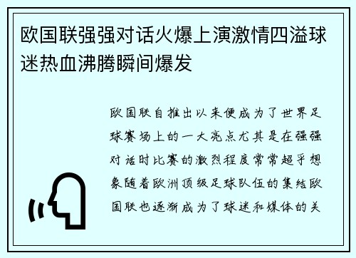 欧国联强强对话火爆上演激情四溢球迷热血沸腾瞬间爆发