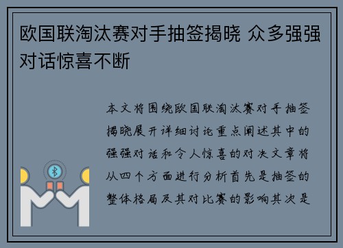 欧国联淘汰赛对手抽签揭晓 众多强强对话惊喜不断