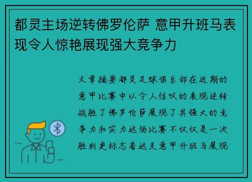 都灵主场逆转佛罗伦萨 意甲升班马表现令人惊艳展现强大竞争力