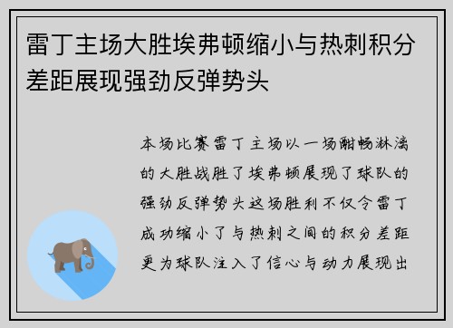 雷丁主场大胜埃弗顿缩小与热刺积分差距展现强劲反弹势头