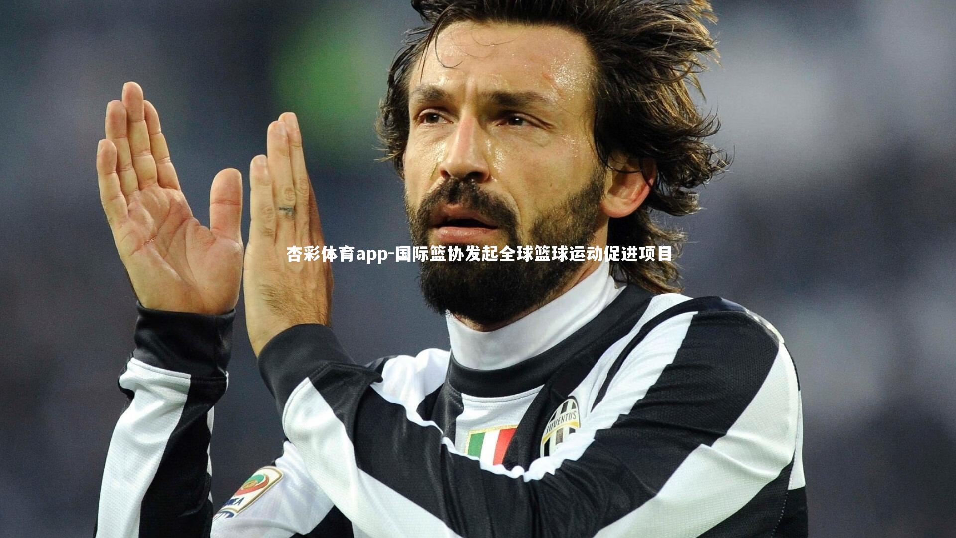 杏彩体育app-国际篮协发起全球篮球运动促进项目