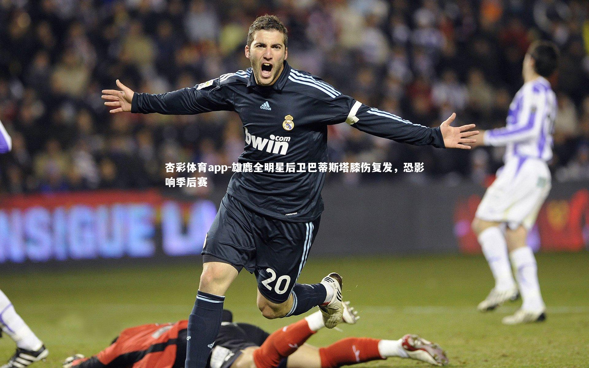 雄鹿全明星后卫巴蒂斯塔膝伤复发，恐影响季后赛