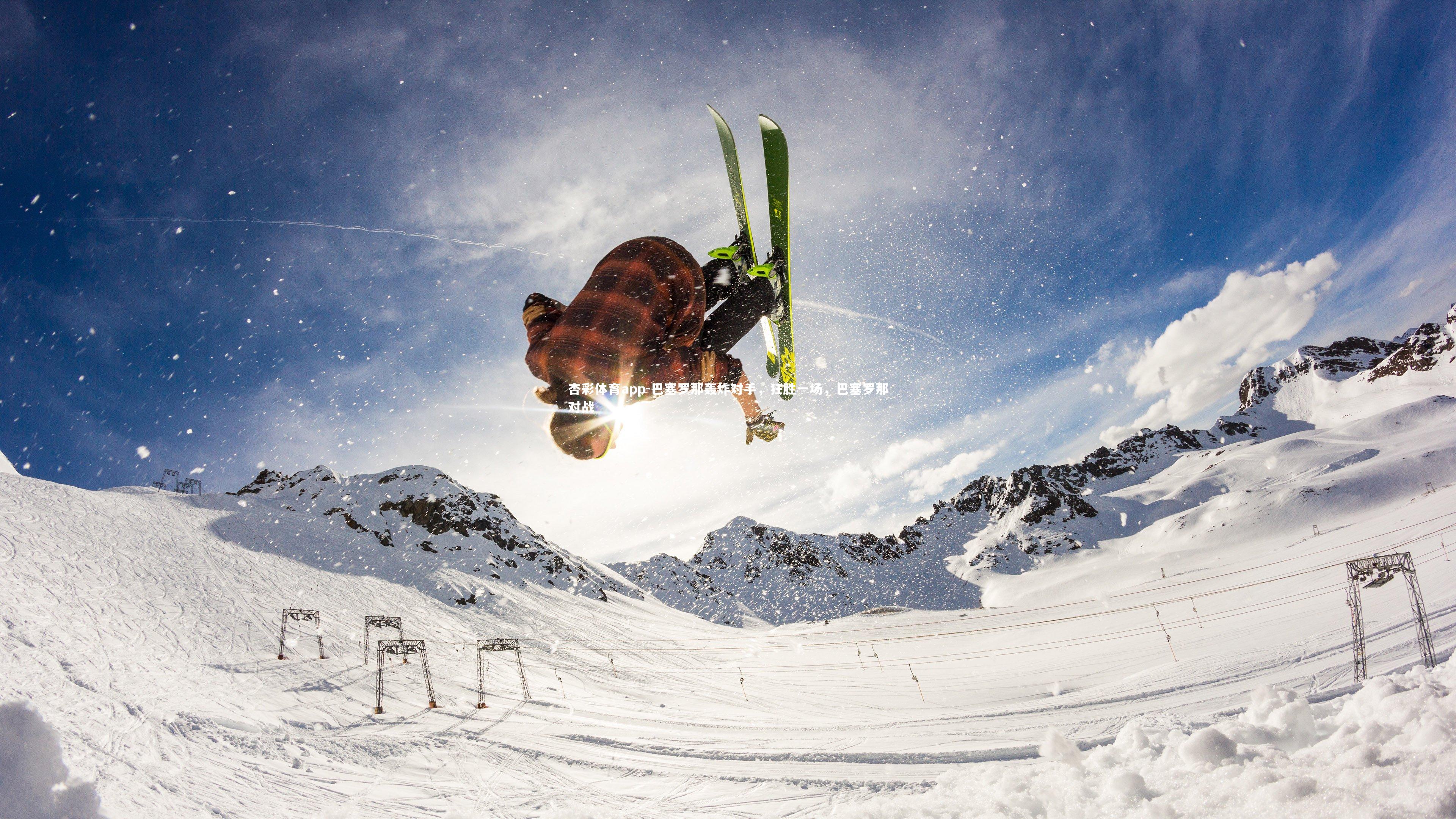 巴塞罗那轰炸对手，狂胜一场，巴塞罗那对战