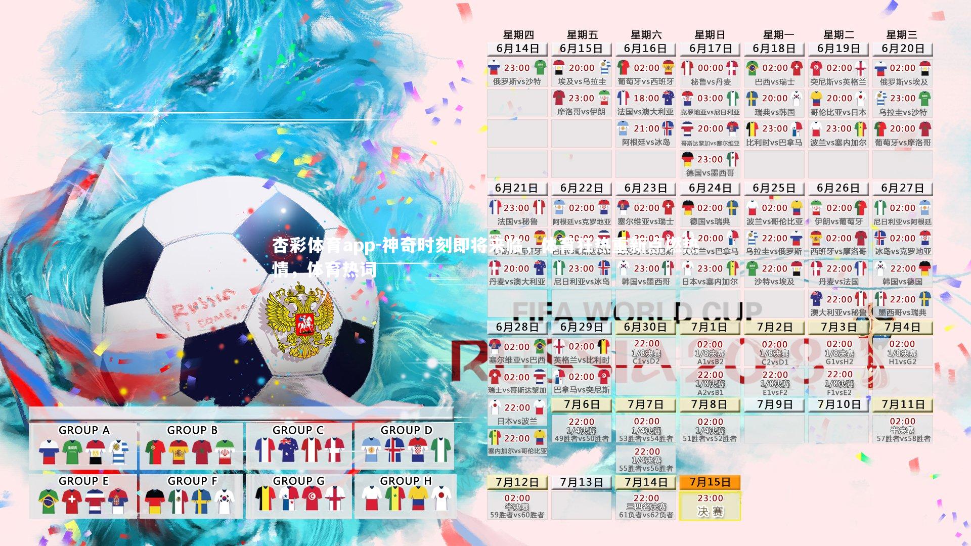 神奇时刻即将来临，体育狂热重新点燃热情，体育热词