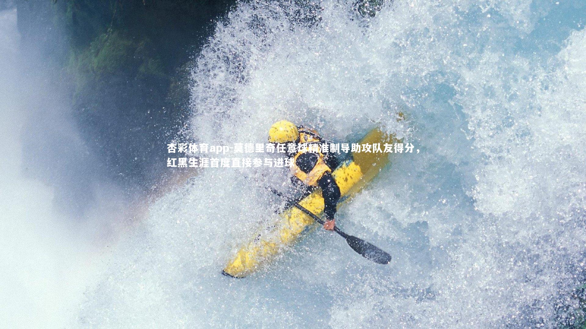 莫德里奇任意球精准制导助攻队友得分，红黑生涯首度直接参与进球